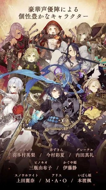 心罪爱丽丝游戏(SINoALICE)v28.2.0 安卓版