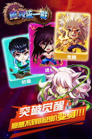 魔界统一战幽游白书v1.4.2 安卓版