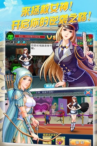 拯救女神百度游戏v4.0 安卓最新版