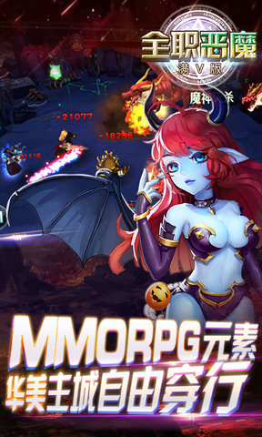 全职恶魔手游v2.6.0.0 安卓版