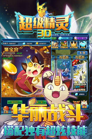 超级精灵变态版v1.2 安卓版