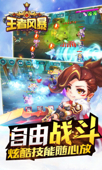 王者风暴最新修改版v1.1.6 安卓版