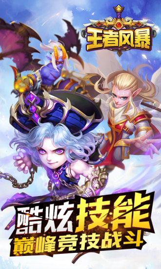 王者风暴最新修改版v1.1.6 安卓版