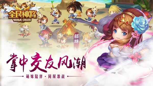 全民神将qq游戏v1.27.8098 安卓版