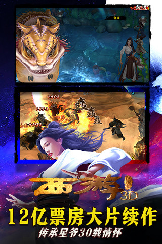 西游降魔篇3d手游v2.0.3 安卓版