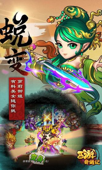 西游奇遇记百度渠道服v3.5.0 安卓版
