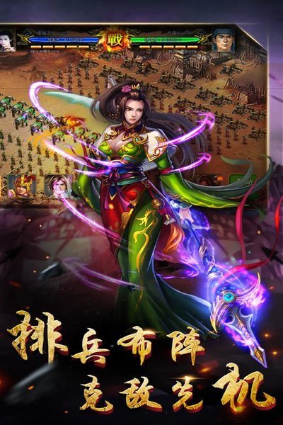 逆战三国志腾讯版v1.3.8 安卓版