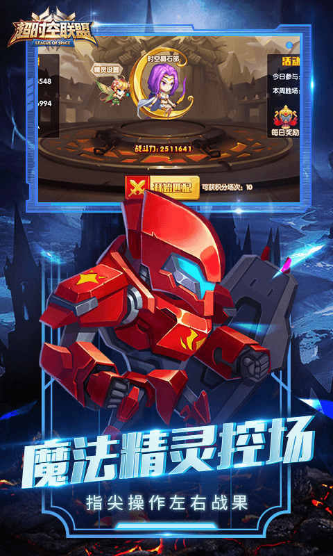 超时空联盟游戏v1.0.2 安卓版