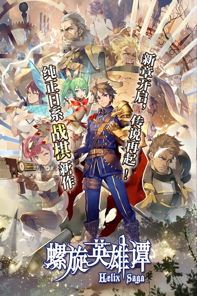 雷霆游戏螺旋英雄谭v1.0.5 安卓最新版