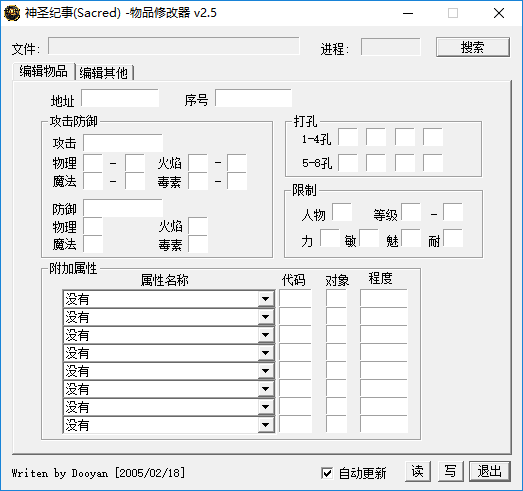 神圣纪事4项修改器v2.5 免费版