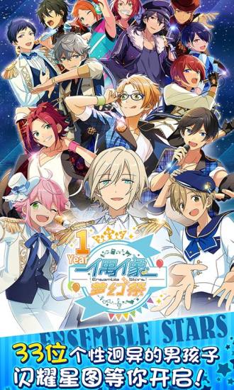偶像梦幻祭测试服v2.2.8 安卓版