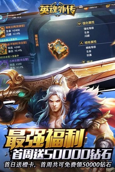 英魂外传360游戏v1.5.0 安卓版