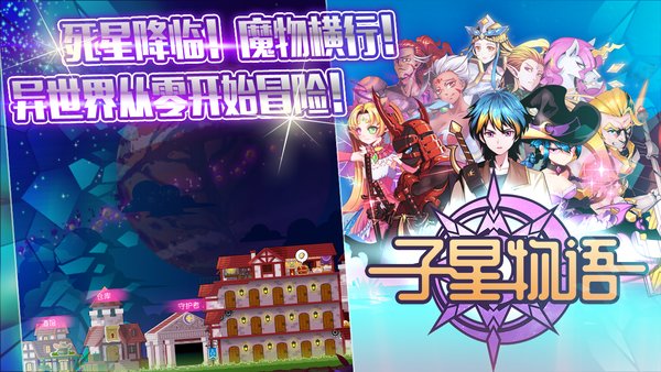 子星物语内购修改版v1.0 安卓版