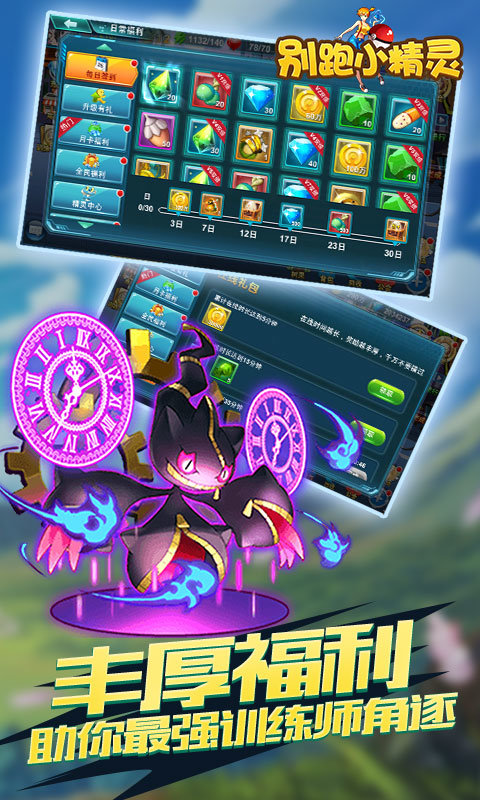 别跑小精灵7723游戏v1.0.0 安卓版