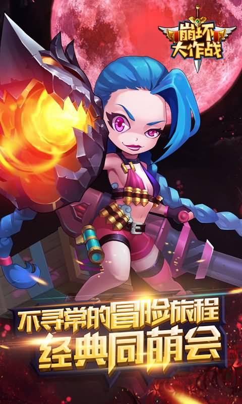 崩坏大作战手机版v1.0.61 安卓版