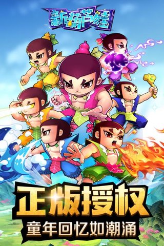 新葫芦娃内购修改版v1.1.13 安卓版