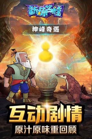 新葫芦娃内购修改版v1.1.13 安卓版