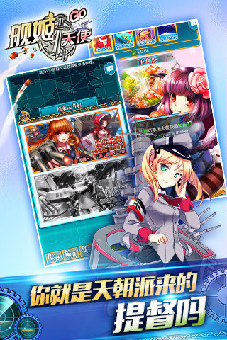 舰姬天使修改版v1.0.8 安卓版
