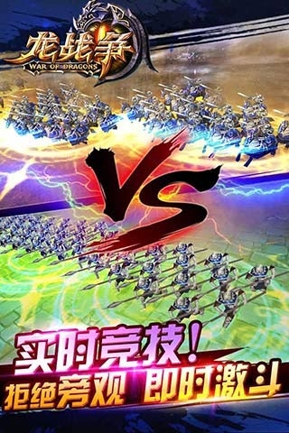 龙战争手游v1.3.0 安卓版