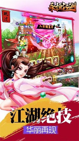 永恒江湖手游v2.01 安卓版