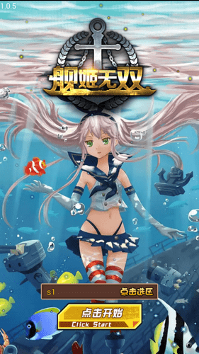 姬舰无双游戏v1.0.0 安卓版