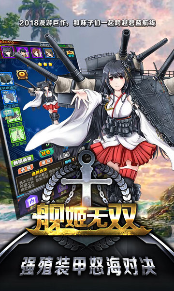 舰姬无双手机游戏v1.0.0 安卓版