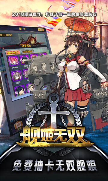 舰姬无双无限钻石版v1.0.0 安卓版