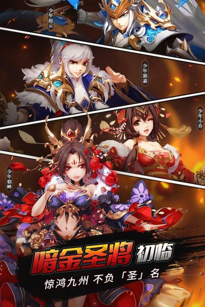 少年三国志乐游客户端v4.6.22 安卓版