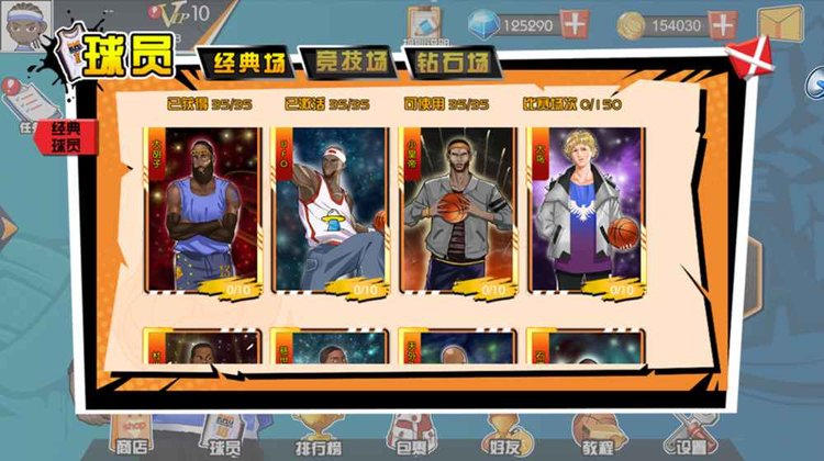 全明星街篮手游v1.0 安卓版