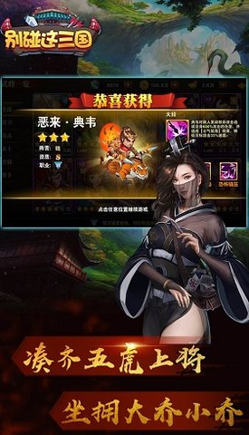 别碰这三国游戏手机版v1.5.0 安卓版