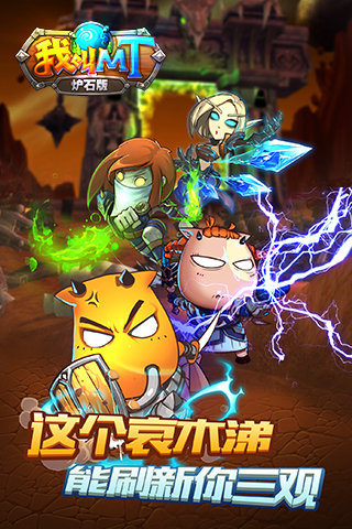我叫mt炉石版满v版v1.00.00 安卓版