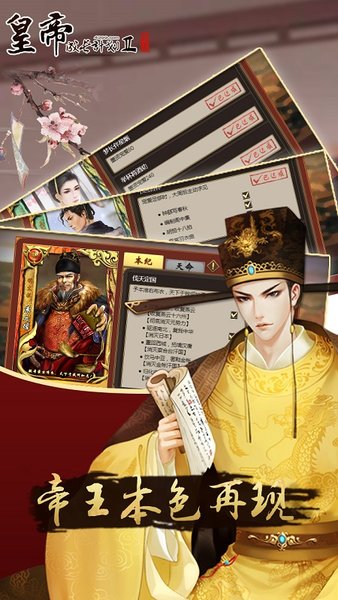 皇帝成长计划2无限钻石版v1.0.6 安卓版