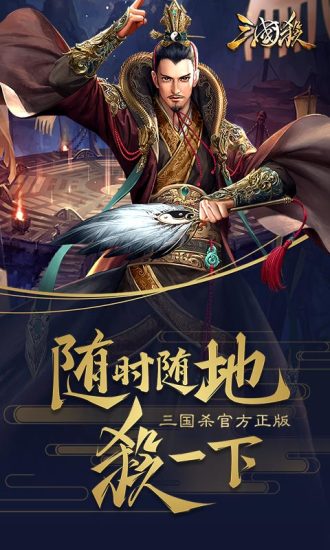 三国杀无限元宝修改版v3.6.9.1 安卓版