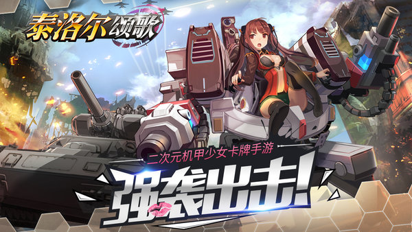 泰洛尔颂歌手游v1.03.22 安卓版