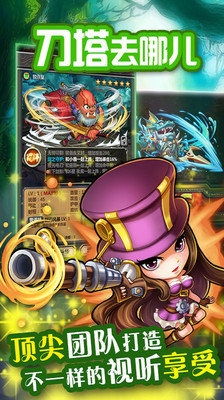 刀塔去哪儿手机版v2.0.0 安卓版