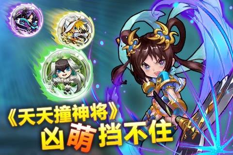 天天撞神将手游v1.6 安卓版