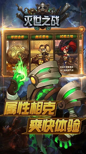 灭世之战手游v1.0 安卓版