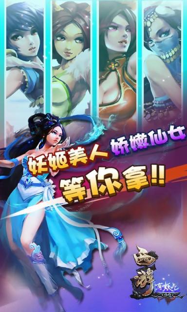 西游有妖气内购修改版v2.0.3 安卓版