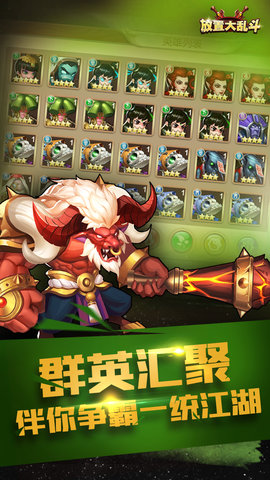 放置大乱斗内购修改版v1.0 安卓版