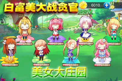 白富美大战贪官手游v1.9.0 安卓版