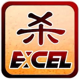excel三国杀联网版v20.10.05 安卓版