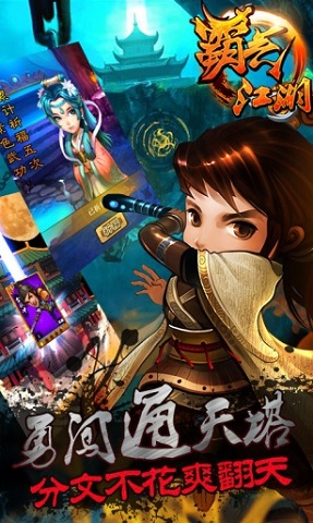 霸气江湖uc版v1.6.0 安卓版