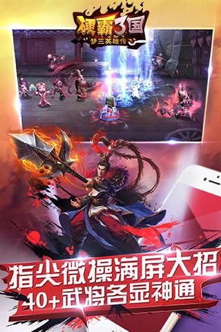 硬霸三国游戏v1.0.3 安卓版
