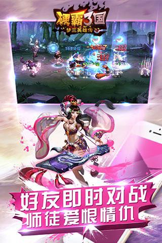 硬霸三国无限元宝修改版v1.0.3 安卓无限黄金版