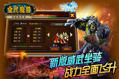 全民魔兽手机游戏v4.0 安卓版