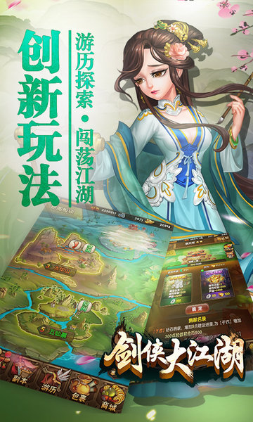 剑侠大江湖游戏v1.0.0 安卓版