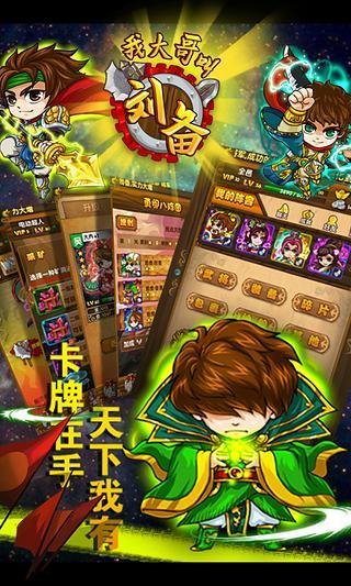 我大哥叫刘备内购版v19.0 安卓版