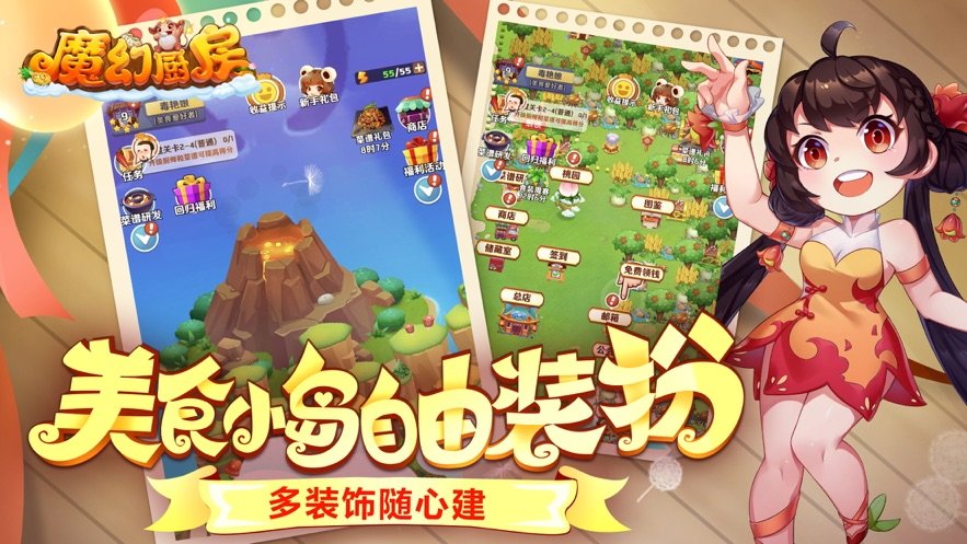 魔幻厨房新春版v1.26 安卓版