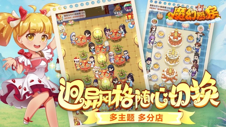 魔幻厨房九游游戏v1.13 安卓版