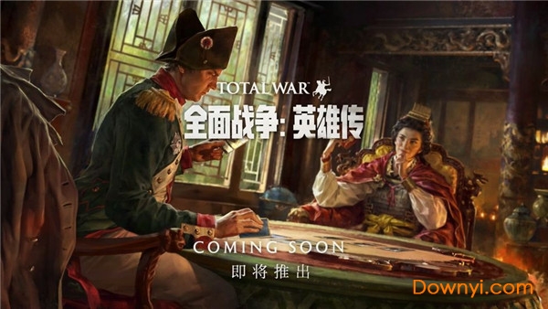 全面战争英雄传游戏网易版v1.0 安卓版